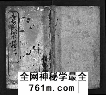 湖北袁氏族谱-袁氏宗谱[17卷,首2卷](别名：Yuan Shi Zong Pu).pdf电子版