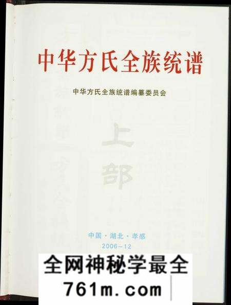 湖北方氏族谱-方氏全族统谱.pdf电子版