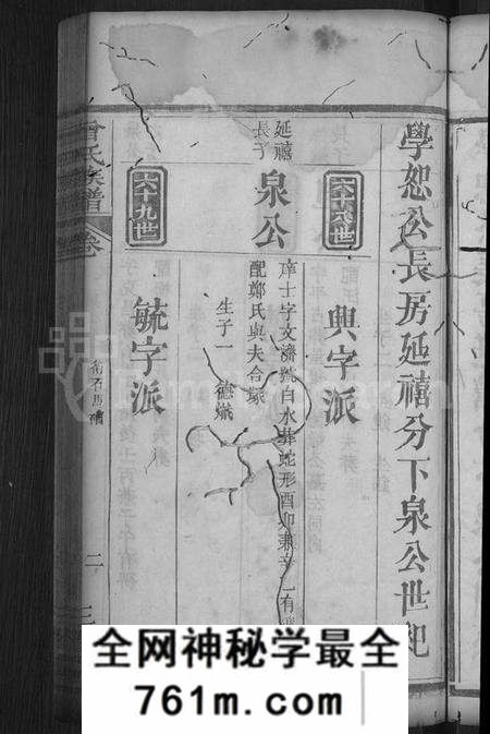 湖北曾氏族谱-曾氏族谱 [18卷](别名：武城曾氏重修族谱).pdf电子版
