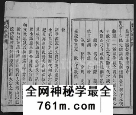 湖南刘氏族谱-刘氏族谱 [不分卷].pdf电子版