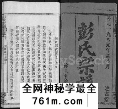 湖北彭氏族谱-彭氏宗谱 [4卷,首1卷](别名：彭氏四次续修宗谱、Peng Shi Zong Pu).pdf电子版