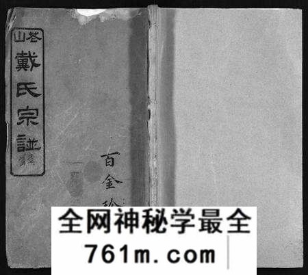 湖北戴氏族谱-花山戴氏宗谱[11卷,首3卷](别名：花山戴氏剏修宗谱序、戴氏宗谱、Hua Shan Dai Shi Zong Pu).pdf电子版