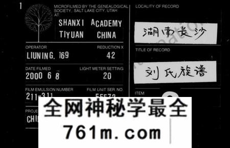 湖南刘氏族谱-刘氏族谱 [19卷,首8卷].pdf电子版