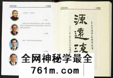 湖北左氏族谱-左氏宗谱.pdf电子版