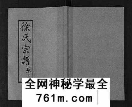 湖北徐氏族谱-徐氏宗谱[48卷首8卷].pdf电子版