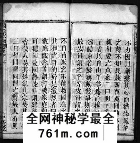 湖北阎氏族谱-阎氏宗谱 [15卷,首1卷](别名：阎氏五修宗谱、Yan Shi Zong Pu、阎氏宗谱).pdf电子版