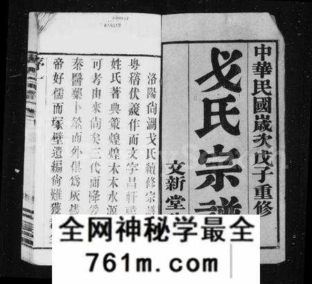 江苏戈氏族谱-戈氏宗谱 [16卷](别名：洛阳戈氏宗谱).pdf电子版