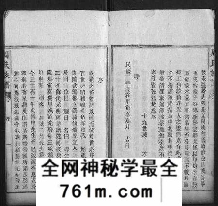 湖南周氏族谱-周氏族谱[21卷首2卷].pdf电子版