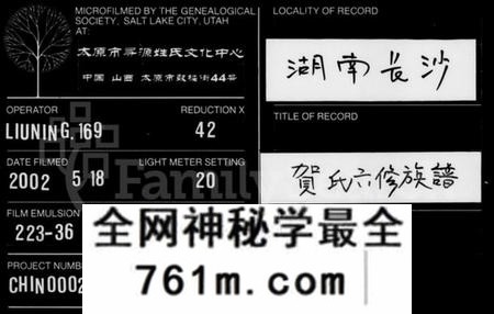 湖南贺氏族谱-中湘贺氏六修族谱 [14卷].pdf电子版