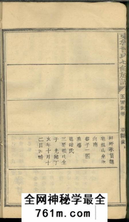 宁都东鲁曾氏七修族谱不分卷