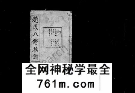 湖南赵氏族谱-赵氏族谱 [24卷].pdf电子版