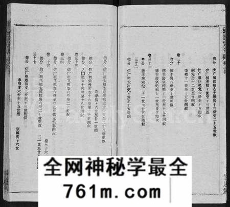 湖北马氏族谱-马氏宗谱 [41卷,含首1卷].pdf电子版