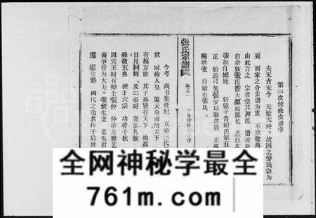 湖北张氏族谱-张氏宗谱 [12卷,首2卷].pdf电子版
