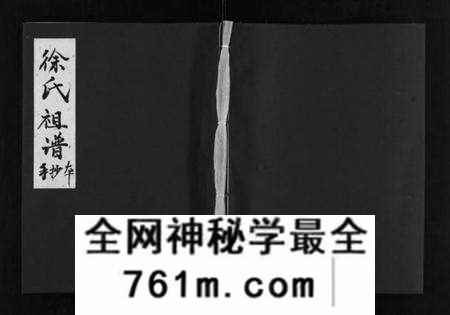 浙江徐氏族谱-徐氏祖谱手抄本.pdf电子版