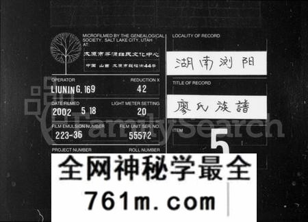 湖南廖氏族谱-浏东廖氏族谱 [18卷,首1卷].pdf电子版