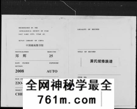 湖南萧氏族谱-萧氏族谱 [13卷,含卷首].pdf电子版