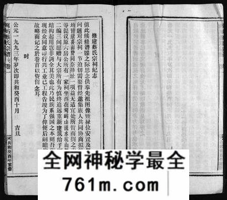 湖北蔡氏族谱-牧屿蔡氏宗谱 [残卷](别名：Mu Yu Cai Shi Zong Pu、鹜屿蔡氏宗谱、牧屿蔡氏宗谱).pdf电子版