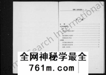 浙江施氏族谱-[施氏]莲湖二房世系图.pdf电子版