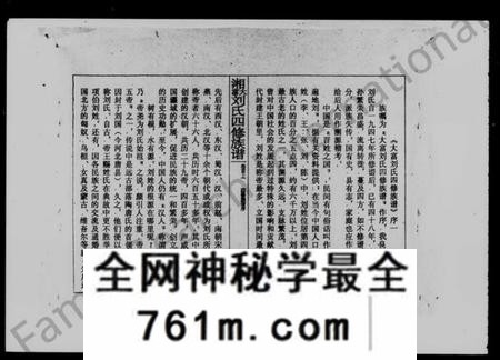湖南刘氏族谱-大富刘氏四修族谱 [15卷,首3卷].pdf电子版