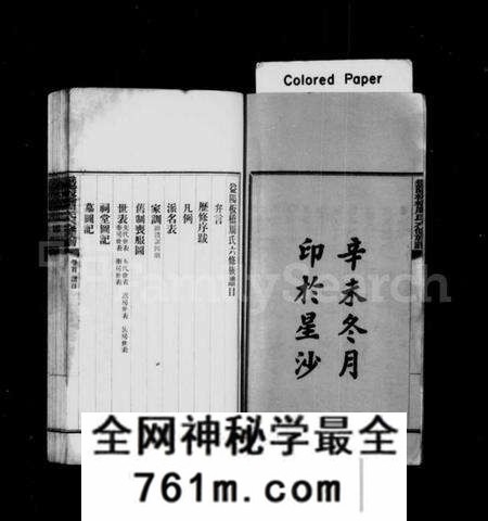 湖南周氏族谱-益阳板桥周氏六修族谱 [40卷,含首1卷].pdf电子版