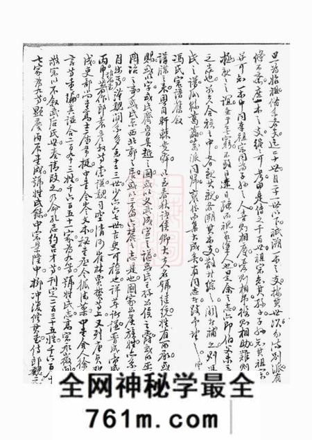 慈溪冯氏惠宗祠支谱不分卷
