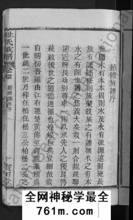 湖北杜氏族谱-杜氏族谱 [31卷首4卷].pdf电子版