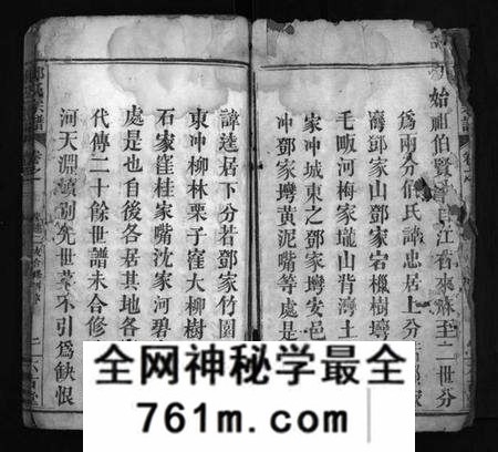 湖北邓氏族谱-邓氏宗谱 [16卷](别名：忠逵二支合修宗谱、邓氏合修宗谱、邓氏宗谱、Deng Shi Zong Pu).pdf电子版