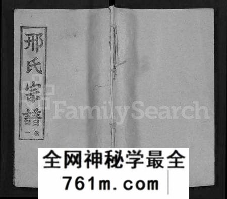 湖北邢氏族谱-邢氏宗谱 [6卷](Xing Shi Zong Pu).pdf电子版