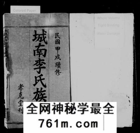 湖南李氏族谱-城南李氏族谱 [不分卷].pdf电子版