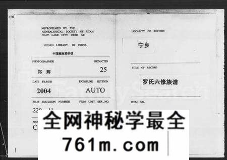 湖南罗氏族谱-宁乡罗氏六修族谱 [20卷,首末各1卷].pdf电子版