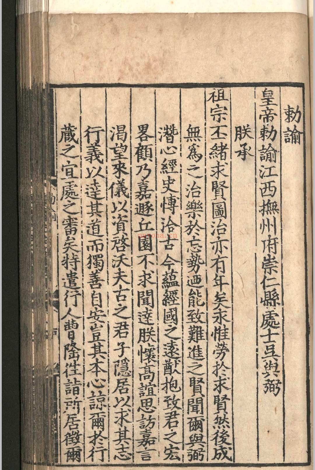 康斋先生文集.十二卷.附录.一卷.吴与弼.明嘉靖五年