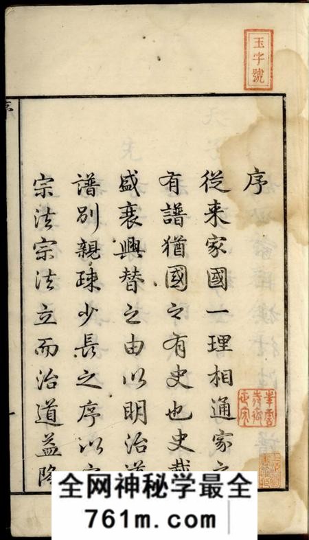 婺源叙伦堂济溪游氏宗谱二十八卷首一卷