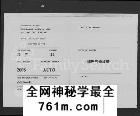 湖南谭氏族谱-谭氏家乘 [56卷,含首2卷].pdf电子版