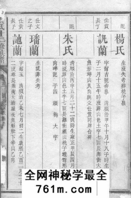 永新镜湖堂贺氏十二修族谱