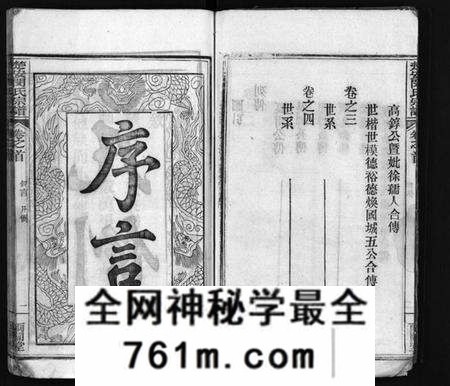 湖北闵氏族谱-闵氏族谱 [9卷](别名：闵氏宗谱、楚安闵氏宗谱、Min Shi Zu Pu、闵氏族谱).pdf电子版