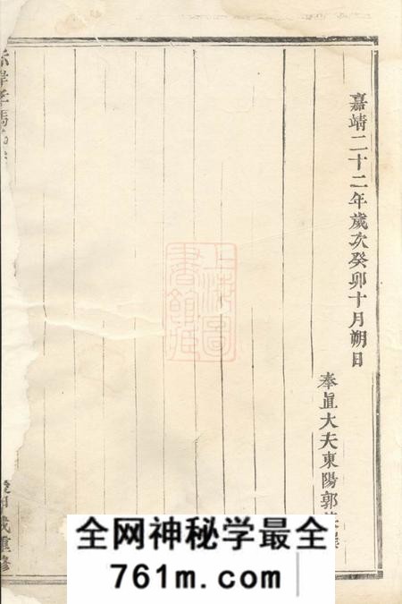 义乌赤岸孝冯氏宗谱不分卷