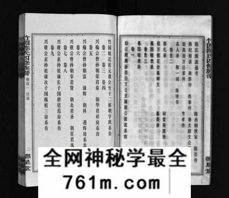 湖南陈氏族谱-竹园陈氏四修族谱 [25卷,首3卷].pdf电子版