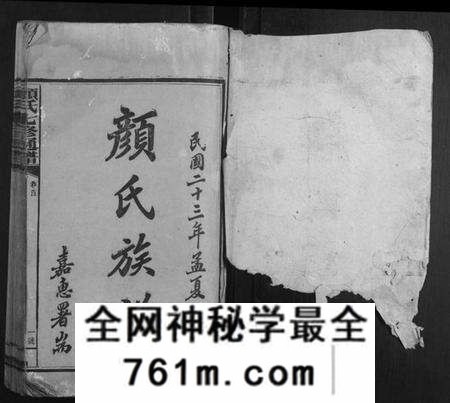 湖南颜氏族谱-颜氏七修通谱[79卷].pdf电子版