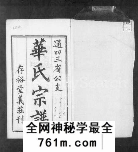 江苏华氏族谱-华氏宗谱 [15卷,首3卷,末1卷](别名：华氏通四三省公支宗谱).pdf电子版