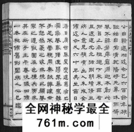 湖南毛氏族谱-上湘毛氏四修族谱[26卷,首1卷,末2卷].pdf电子版