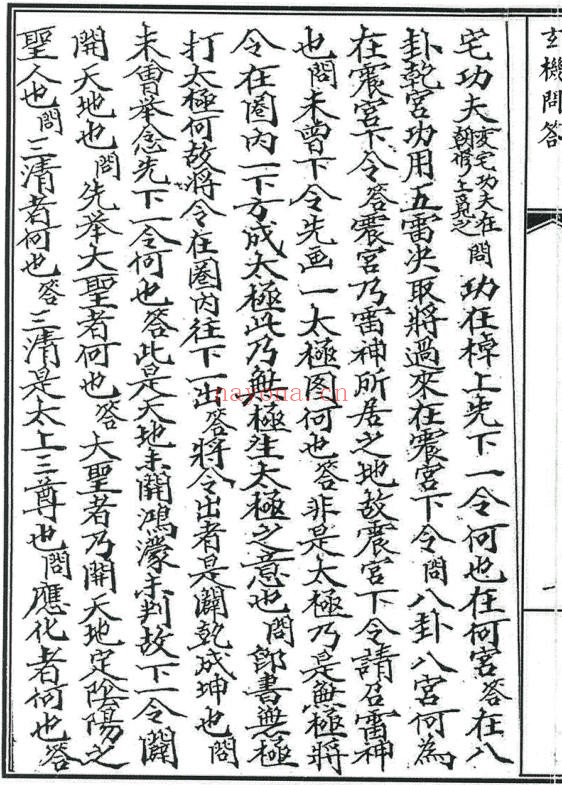 《玄机问答秘旨》，雷法朝修心法解惑（道教书籍大全）