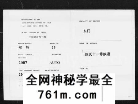 湖南陈氏族谱-姑苏吴县大姚村派分攸县东门陈氏族谱 [8卷].pdf电子版