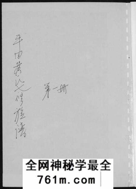 湖南黄氏族谱-平田黄氏七修族谱. 衡东平田黄氏雅章公位下.pdf电子版