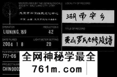湖南罗氏族谱-黄山罗氏九修族谱 [卷数不详].pdf电子版