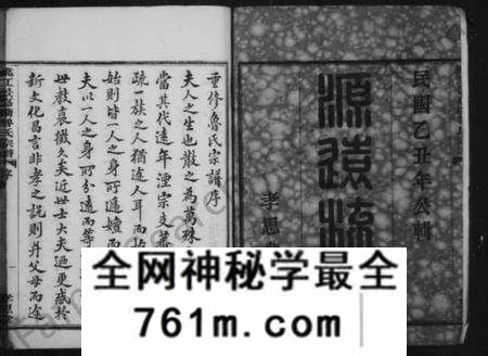 浙江鲁氏族谱-姚江鲁氏宗谱 [24卷].pdf电子版