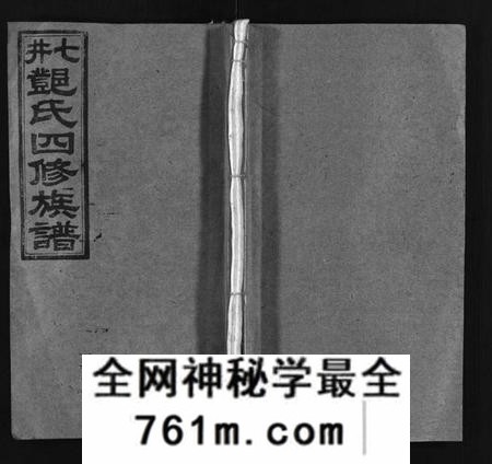 湖南邓氏族谱-七井邓氏四修族谱[20卷,首末各1卷].pdf电子版