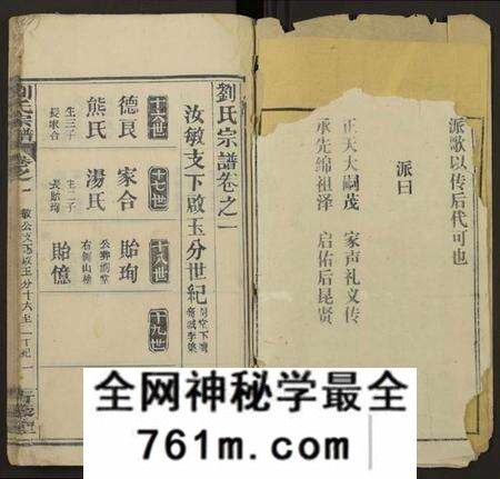湖北刘氏族谱-刘氏宗谱[总卷数不详](别名：Liu Shi Zong Pu、刘氏宗谱).pdf电子版