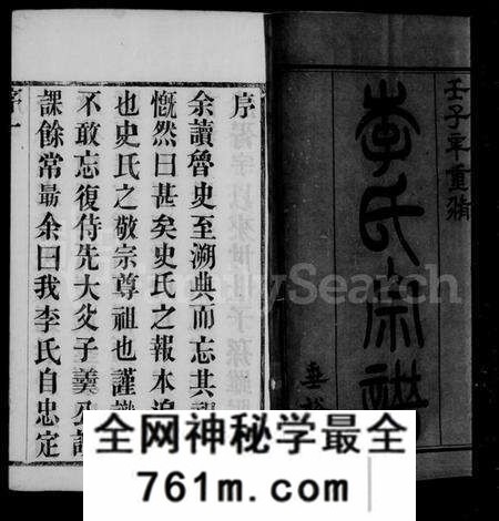江苏李氏族谱-毘陵殷薜李氏宗谱 [32卷,含卷首末](别名：毘陵李氏宗谱).pdf电子版