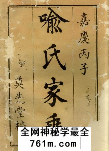 宁乡奠先堂宁邑喻氏续修支谱十一卷首一卷