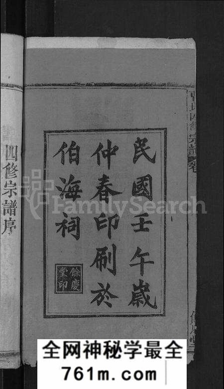 湖北曹氏族谱-曹氏四修宗谱 [10卷,首3卷](别名：曹氏宗谱).pdf电子版